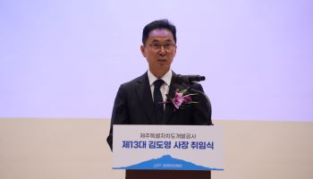 김도영 제주개발공사 사장 취임…“제2창업정신으로 다시 뛰자”