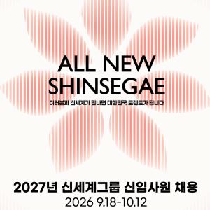 신세계그룹, 신입사원 공개채용…18일부터 서류 접수