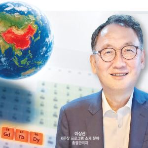 “중희토류 0.1%도 中에 의존하면 산업 마비···7년 내 배제 기술 만든다”