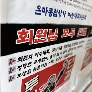 "30년 터전, 1억 내놔" 투쟁…대치 은마 상가서 무슨 일이