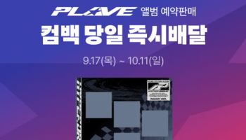 [단독]'영역 파괴' 퀵커머스…배민B마트, 매달 K팝 쏜다