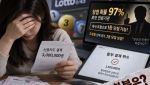 “‘3개월 내 로또 3등’ 믿고 300만원 결제…환불될까”[호갱NO]