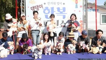 [포토]한가위 맞이 댕댕이 한복 패션쇼