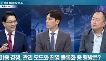 ‘관리된 분절’의 시대 온다…미·중 기술 신냉전 속 한국의 생존 방정식 [어쨌든 경제]