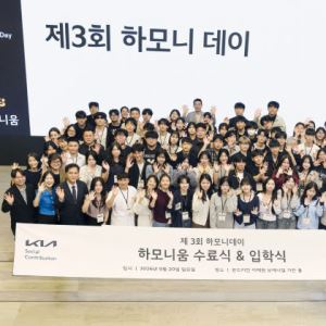 기아, 다문화 청소년 취업·창업 지원 사회공헌 사업 '하모니 데이' 개최
