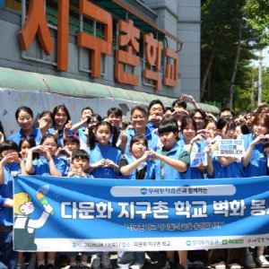 우리투자證, 지구촌학교 벽화봉사 실시…다문화 청소년 지원