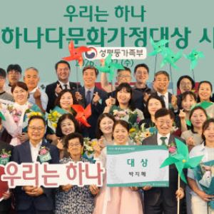다문화가정과 함께한 18년…하나금융 '하나다문화가정대상' 개최