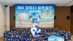 기업은행, 다문화 아동 160명과 ‘아트캠프’