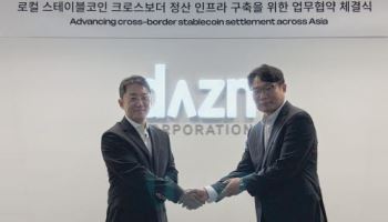 더즌과 카이아 재단, 로컬 스테이블코인 활용 아시아 크로스보더 결제 혁신 나선다