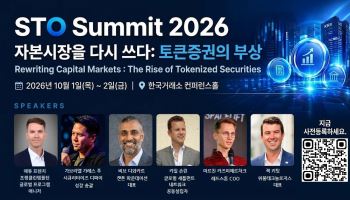 국채부터 ETF까지 토큰화 확산…10월 STO 써밋서 미래 논한다