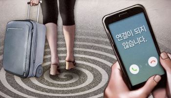 '5분마다 1명 사라져'…추석 연휴 실종 '하루 300건' 육박