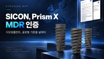 디오, 신제품 ‘SICON · Prism X’ 유럽 MDR 인증