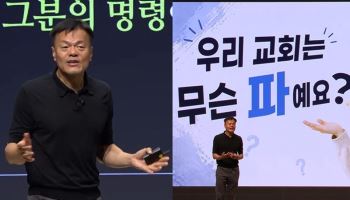 “족보 있는 교회다” 박진영, 영상도 찍었는데…교단은 ‘이단성’ 검증