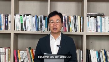 간암서 3번 좌절한 HLB, 담관암으로 FDA 통과…‘리픽투’ 美 허가