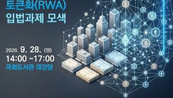 “금융위 토큰증권 정책 점검”…민주당, 오늘 첫 토론