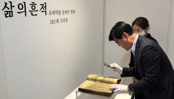 "물건에 담긴 역사·희소성이 수백억 '가치' 만들죠"