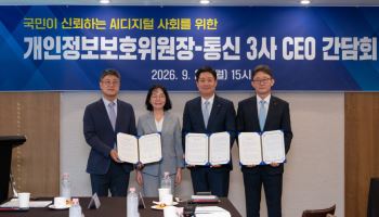 과징금 10% 시대…통신3사 CEO “각성하고, 유출 없도록 최선 다할 것”