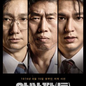 '암살자(들)', 역사왜곡 논란 속 박스오피스 1위 탈환