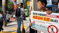킥보드 금지구역 푯말에도 '슝~'…'전기자전거' 제외 우려도 [르포]