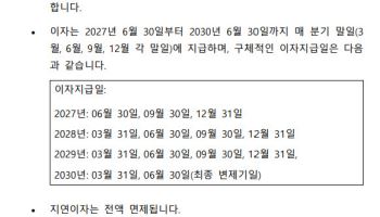 "내년 40% 갚고 2030년엔 끝낸다"…제이알글로벌리츠, 변제안 내놨다