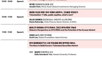 '토큰증권 발행부터 결제·보안까지"…STO써밋 둘째날 ‘시장 인프라’ 논한다