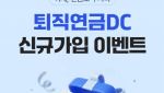 NH투자증권, 신규가입 이벤트…네이버페이 금액권 증정