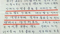 "근혜야 이것이 웬일이냐" 박정희 친필 편지 공개 '초강수'