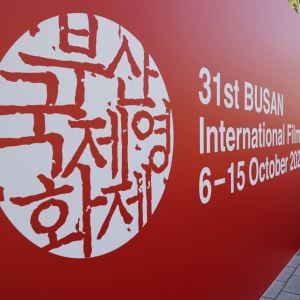 세계가 인정한 영화제로 도약…제31회 BIFF, 오늘 개막