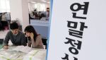 "13월의 월급 맞네"…연말정산서 1억원 넘게 돌려받은 195명