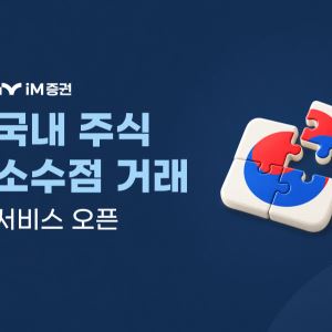 “비싼 주식 1000원어치만”…증권가 ‘소수점 투자’ 확대