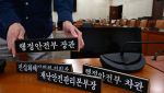 행안위, 불출석 승강기안전기술연구원 이사장 동행명령
