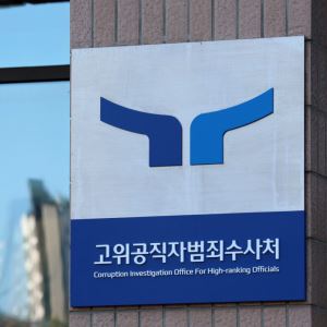 공수처 "중수청이 대통령 등 정치인 수사시 견제 구조 퇴보" 반발