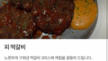 "광주서 '피떡갈비'라니"..."몰랐다"는 사장, 어떻게 생각하세요?
