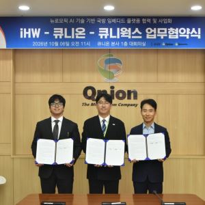 초저전력 AI 칩 iHW, 큐니온·큐니웍업 손잡고 '국방 AI' 영토 확장