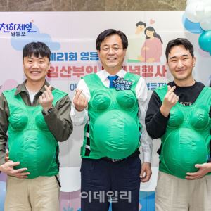 [포토] 영등포구, 임산부의 날 행사