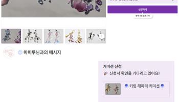 "AI 딸깍으론 못 만들죠"…국경 넘는 '커미션 경제'