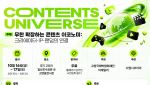 콘텐츠 이코노미의 미래를 만나다