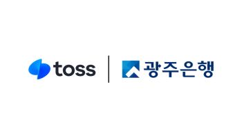 토스, 광주은행과 스테이블코인 기반 QR 결제 기술 검증