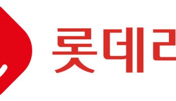 [마켓인]롯데리츠, 담보부사채에 1550억 주문…두 자릿수 오버금리