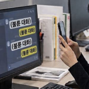 "애들 돌보는 곳인데"…동료 '불륜 카톡' 뿌린 직원의 최후