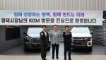 KGM, 평택시와 상생 간담회…미래차 전환 협력 논의