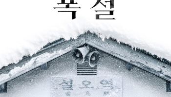 '폭설' 김윤석X구교환, 미묘한 대치…내달 개봉