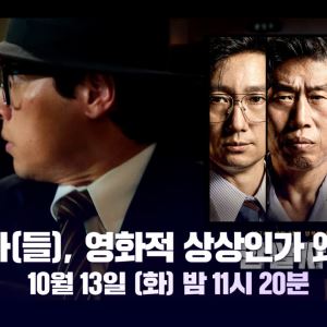 '100분 토론', 영화 '암살자(들)' 논란 다룬다