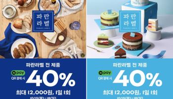 "파란라벨 40% 싸게 드세요"…파리바게뜨, 네이버페이 할인