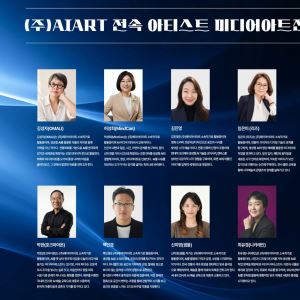 AI가 재해석한 한국의 미학…'8인 8색' 미디어아트 공개