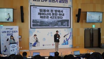“센서보다 주민 신뢰 먼저”…계명대 이종원 교수, 연구 도전기 최우수상