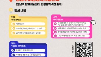 [포토] 강남구, 여성 구직자 위한 '커리어 위크' 개최