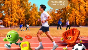 운동하면 추가 포인트… ‘스포츠의 날’ 맞아 체험 행사 풍성