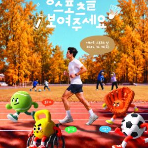 운동하면 추가 포인트… ‘스포츠의 날’ 맞아 체험 행사 풍성