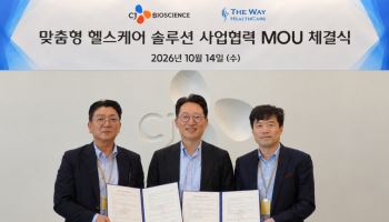 CJ바이오사이언스, 더웨이헬스케어와 맞춤형 헬스케어 사업 협력